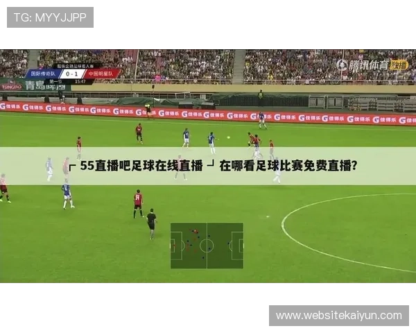 开云体育网最新赛事直播平台全面解析与使用指南