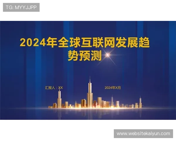 开云网络在互联网行业中的核心竞争力与市场份额分析