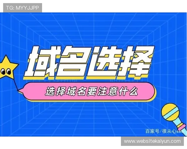 开云网站域名选择与注册的完整攻略,助力企业打造专业品牌形象 开云网站域名选择与注册的完整攻略,助力企业打造专业品牌形象