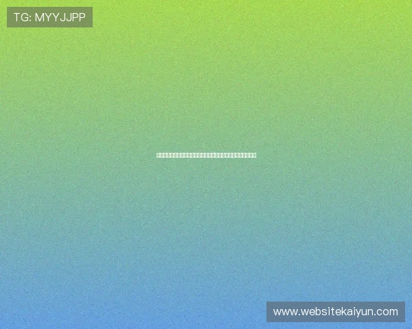 开云网页登录版本账号注册流程，快速创建属于你的专属游戏账号