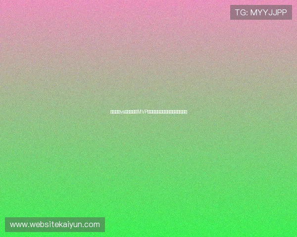科特迪瓦vs德国比赛中MVP球员的关键贡献与赛场表现全面解析