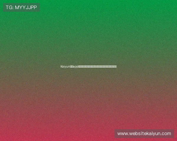 Kaiyun开云app手机为用户提供世界杯赛事直播、赛程安排及赛后精彩回放 Kaiyun开云app手机为用户提供世界杯赛事直播、赛程安排及赛后精彩回放