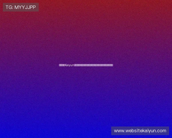 全面解析Kaiyun开云平台网页版的优势与使用技巧,提升企业数字化转型效率 全面解析Kaiyun开云平台网页版的优势与使用技巧,提升企业数字化转型效率