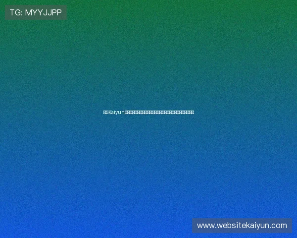 开云Kaiyun官方旗舰店售后服务政策详解确保每一位顾客都能享受贴心保障